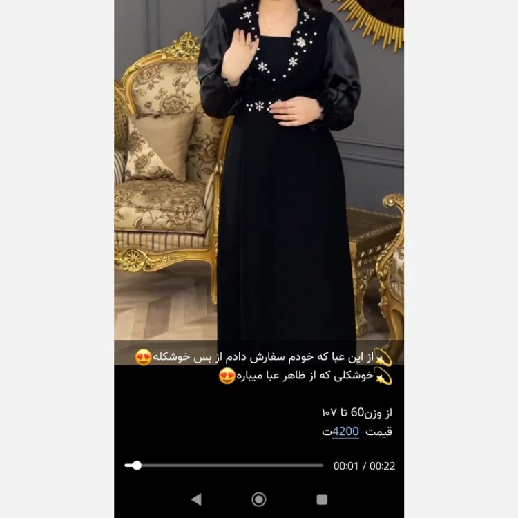 عبا پوشاک آتی