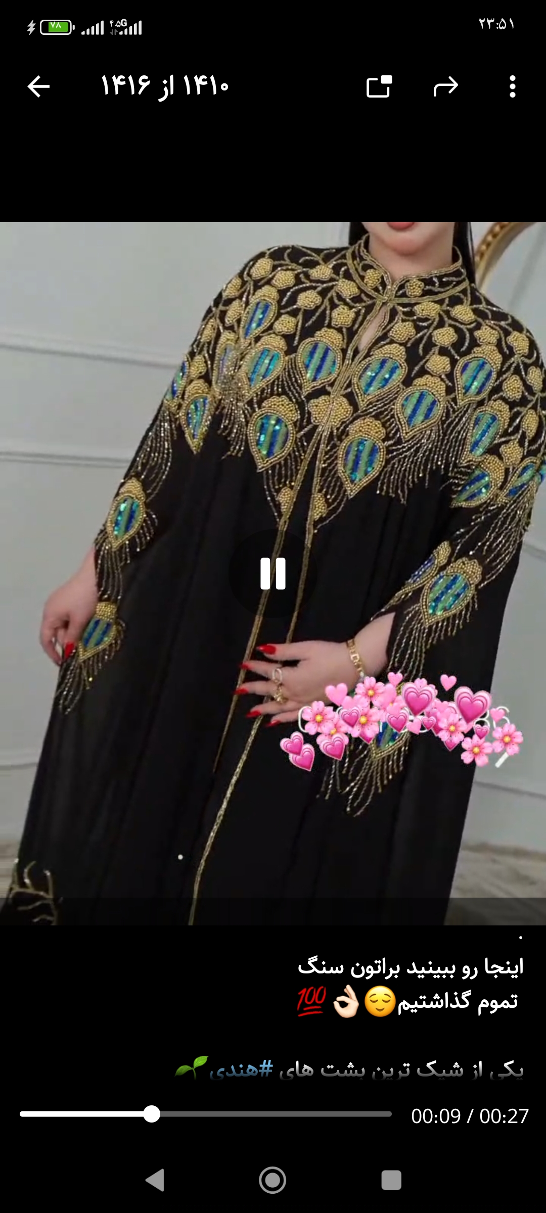 مجلسی بشت هندی